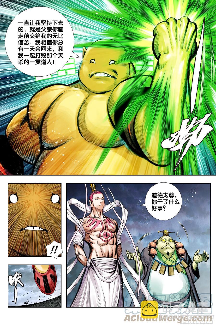 第78话：万劫轮回-第80话