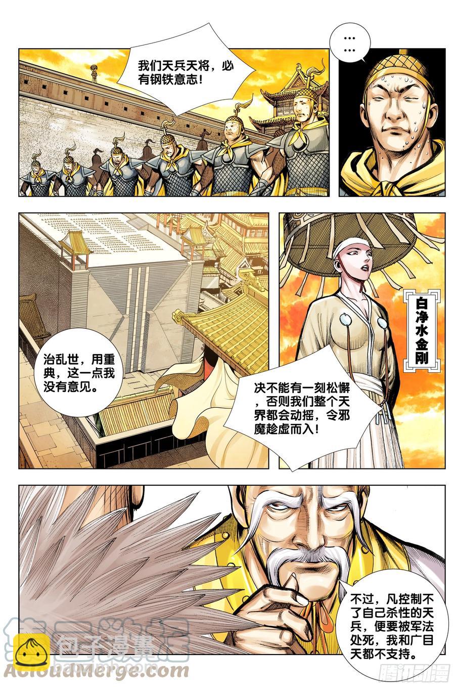 第78话：万劫轮回-第80话