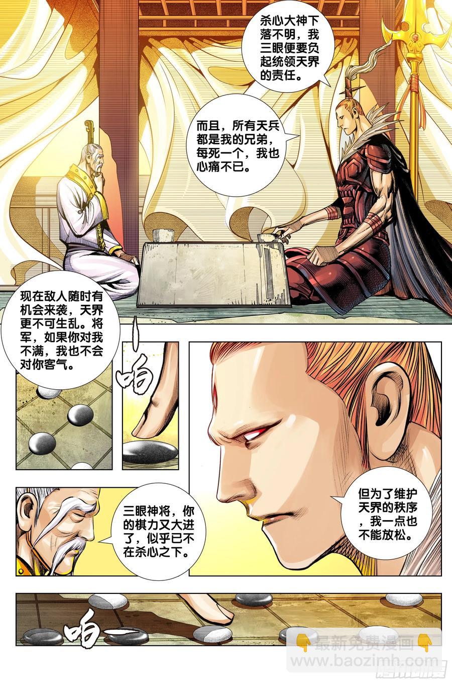 第78话：万劫轮回-第80话