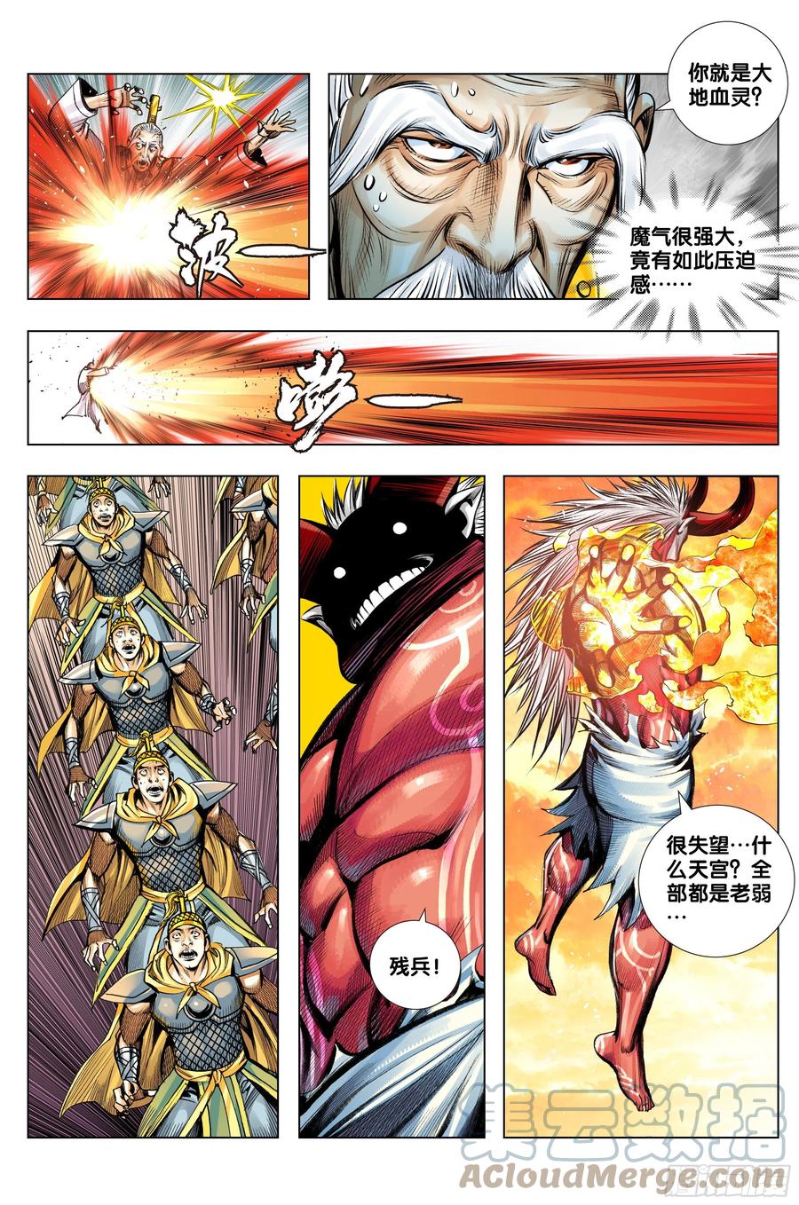 第78话：万劫轮回-第80话