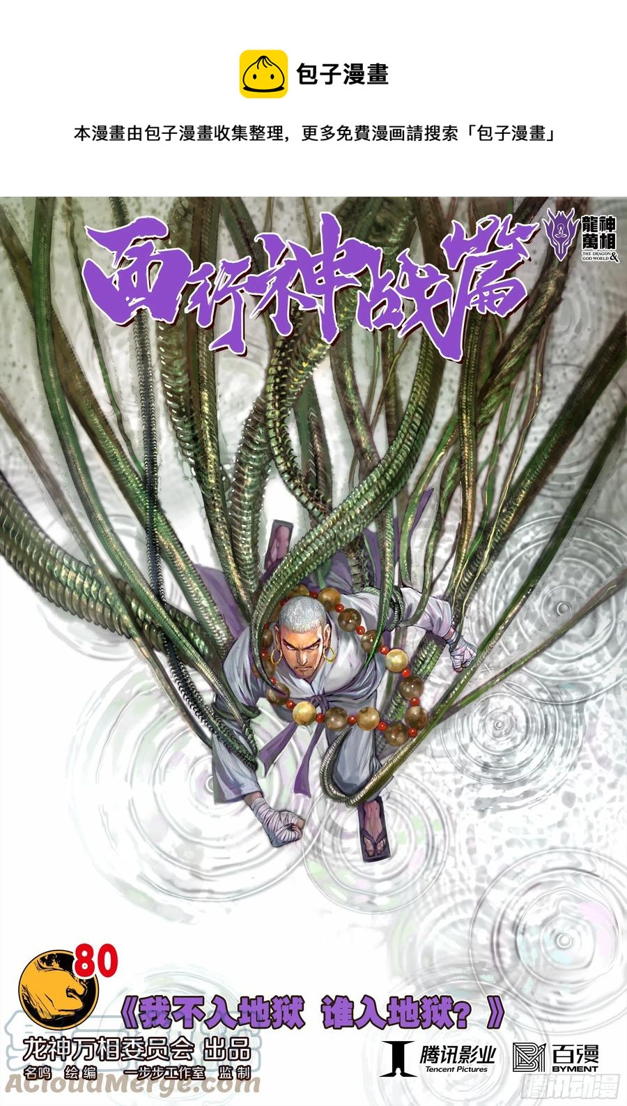 第80话：我不入地狱，谁入地狱-第82话