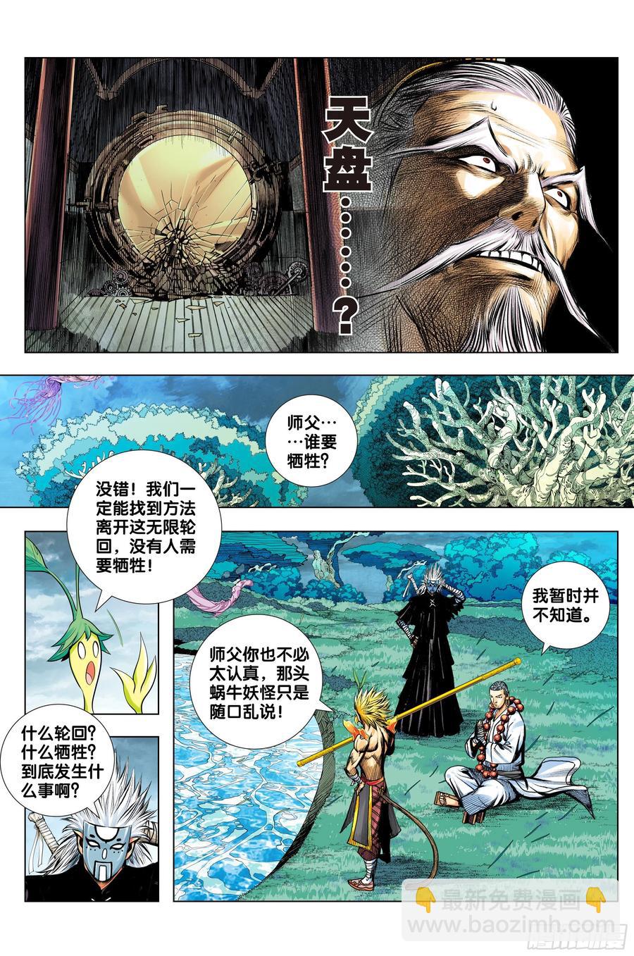 第80话：我不入地狱，谁入地狱-第82话