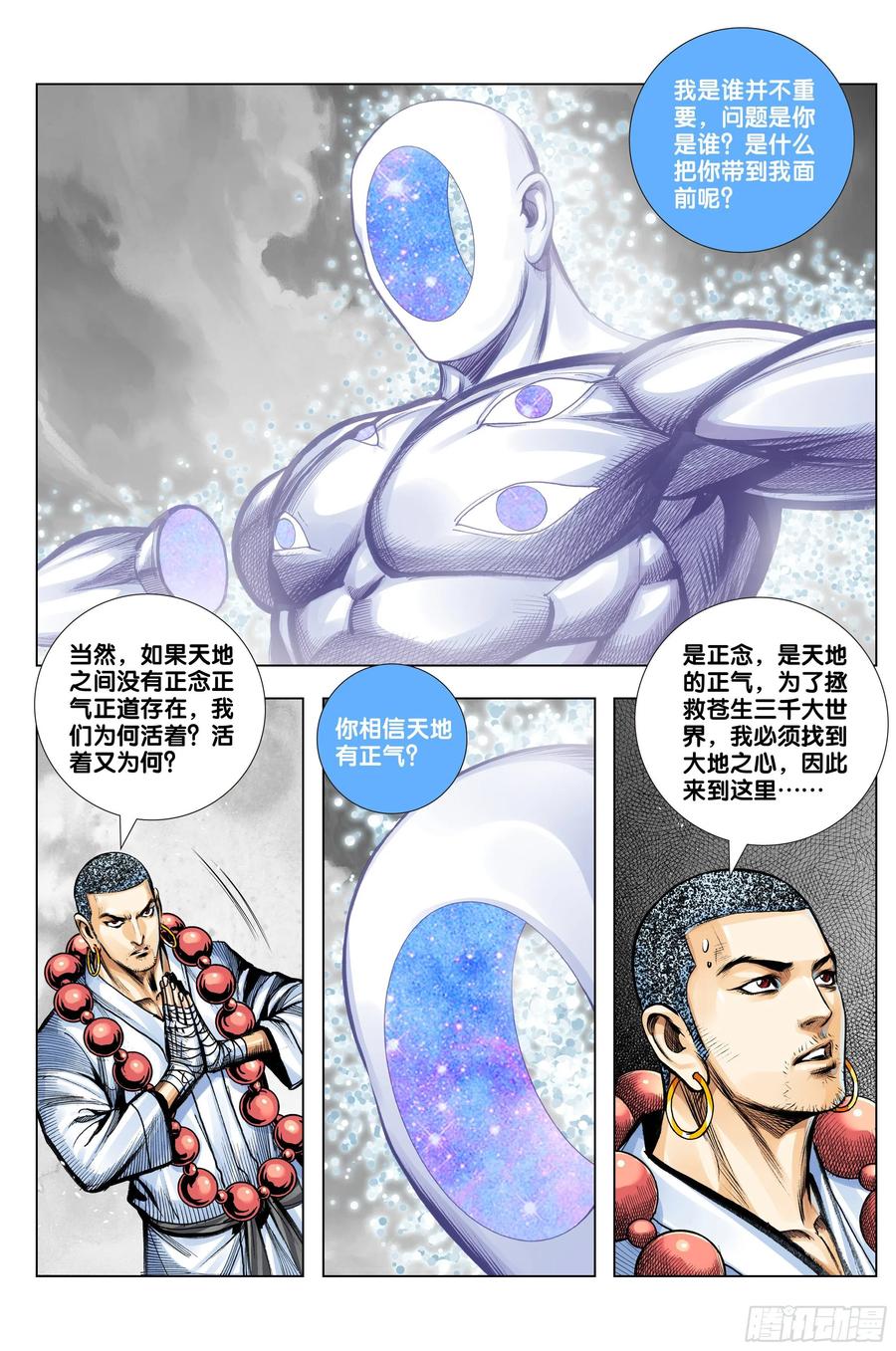 第80话：我不入地狱，谁入地狱-第82话