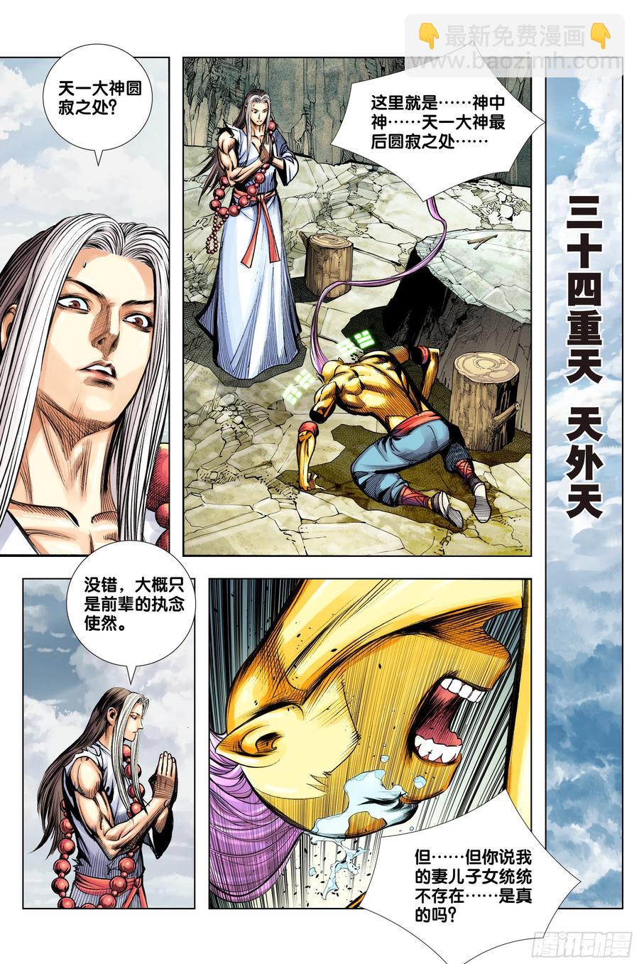 第80话：我不入地狱，谁入地狱-第82话