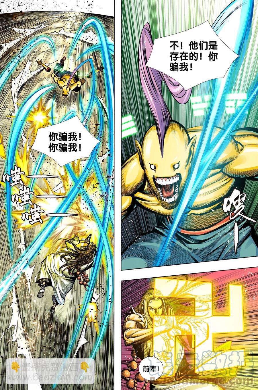 第80话：我不入地狱，谁入地狱-第82话