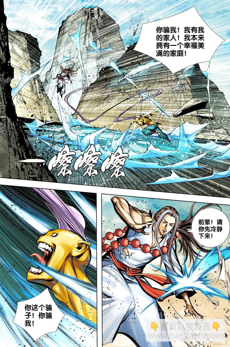 第80话：我不入地狱，谁入地狱-第82话