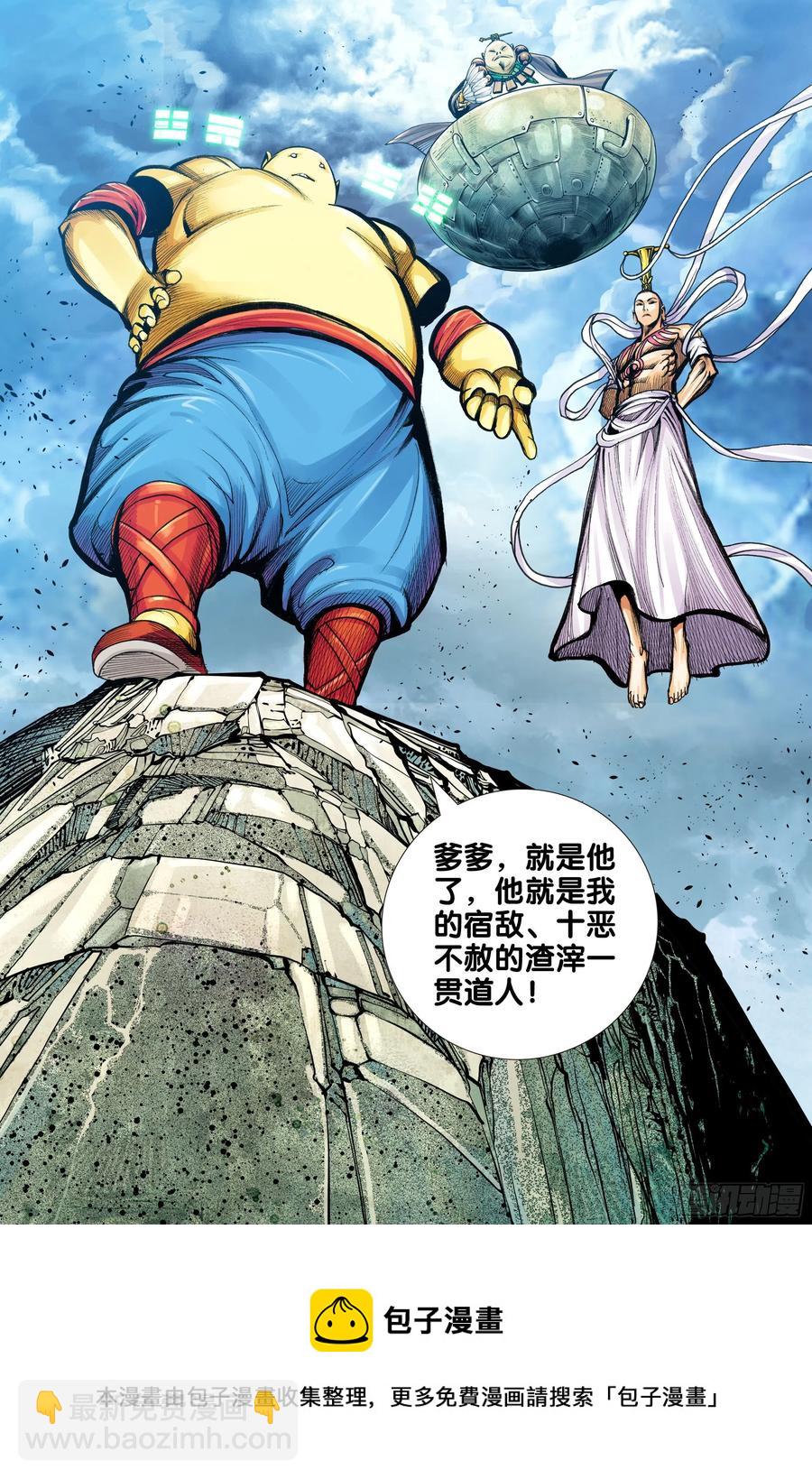 第80话：我不入地狱，谁入地狱-第82话