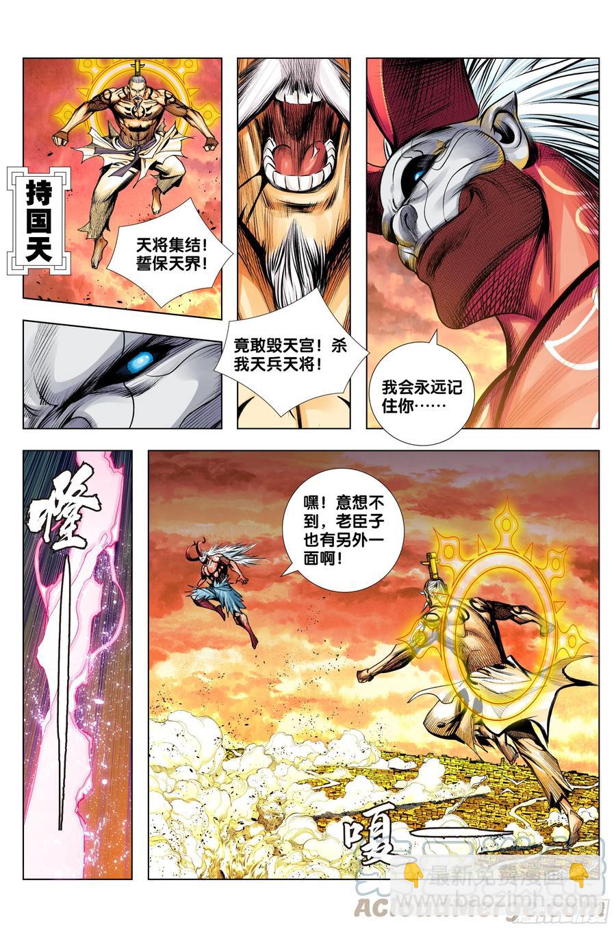 第80话：我不入地狱，谁入地狱-第82话