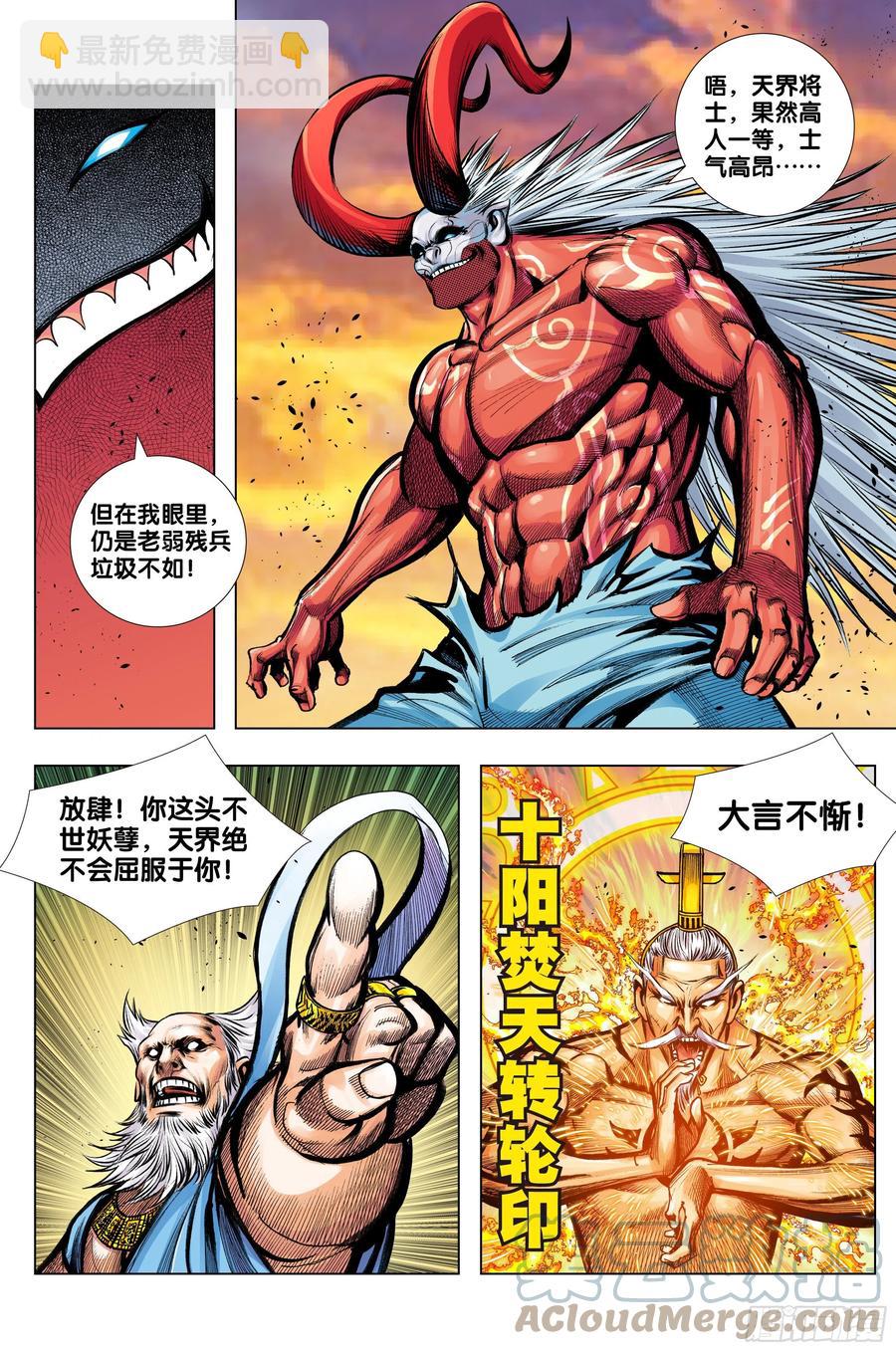 第80话：我不入地狱，谁入地狱-第82话