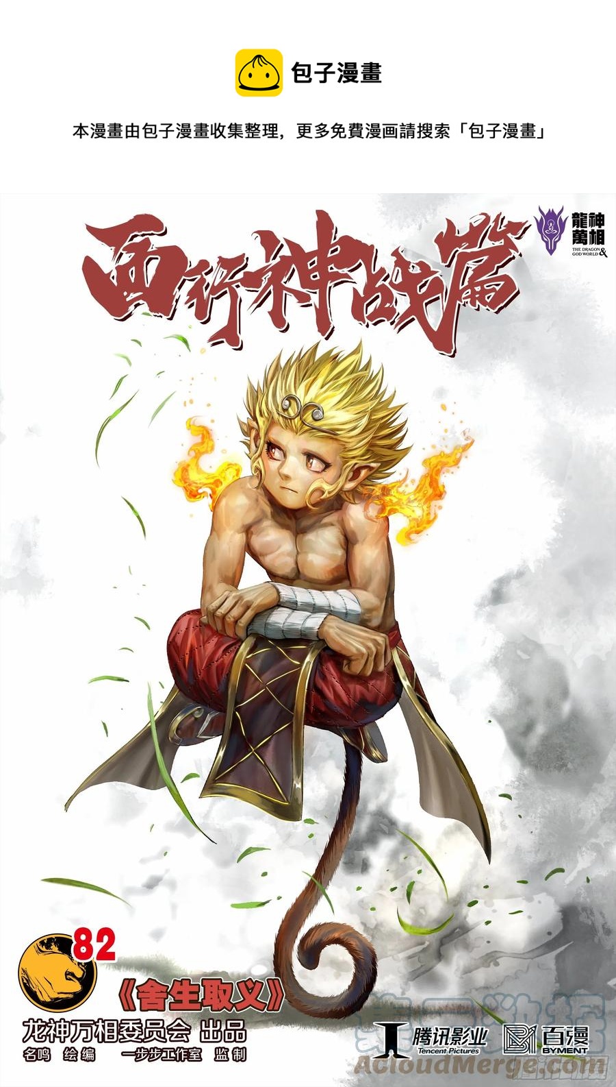 第82话：舍生取义-第84话