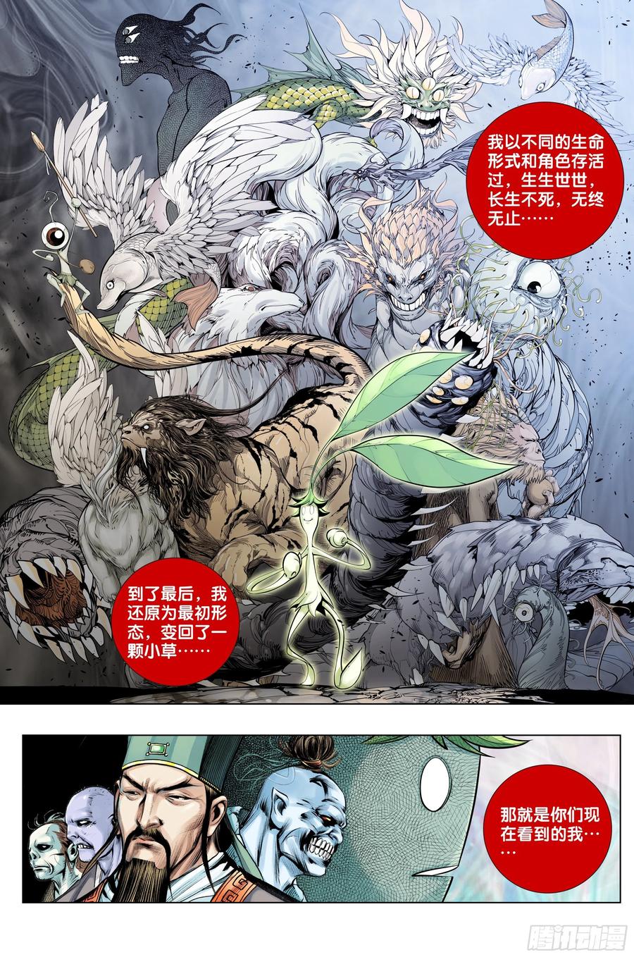 第82话：舍生取义-第84话