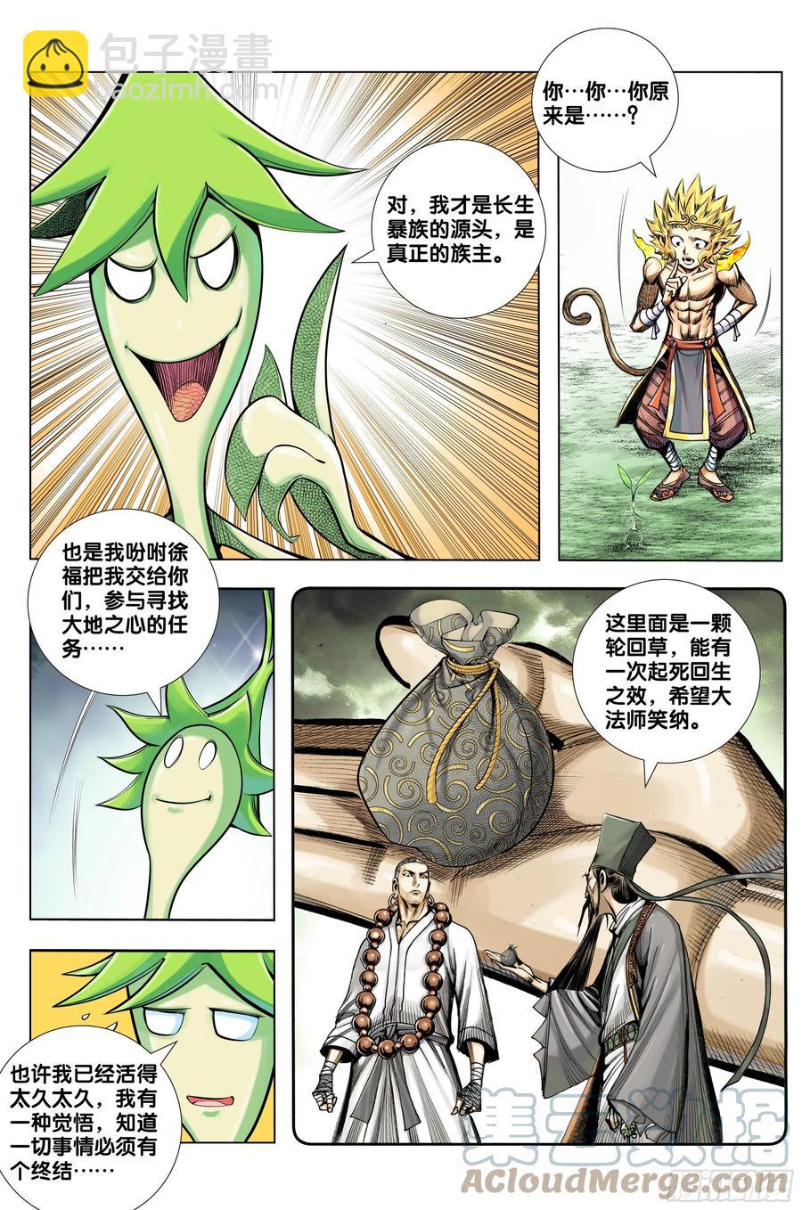 第82话：舍生取义-第84话