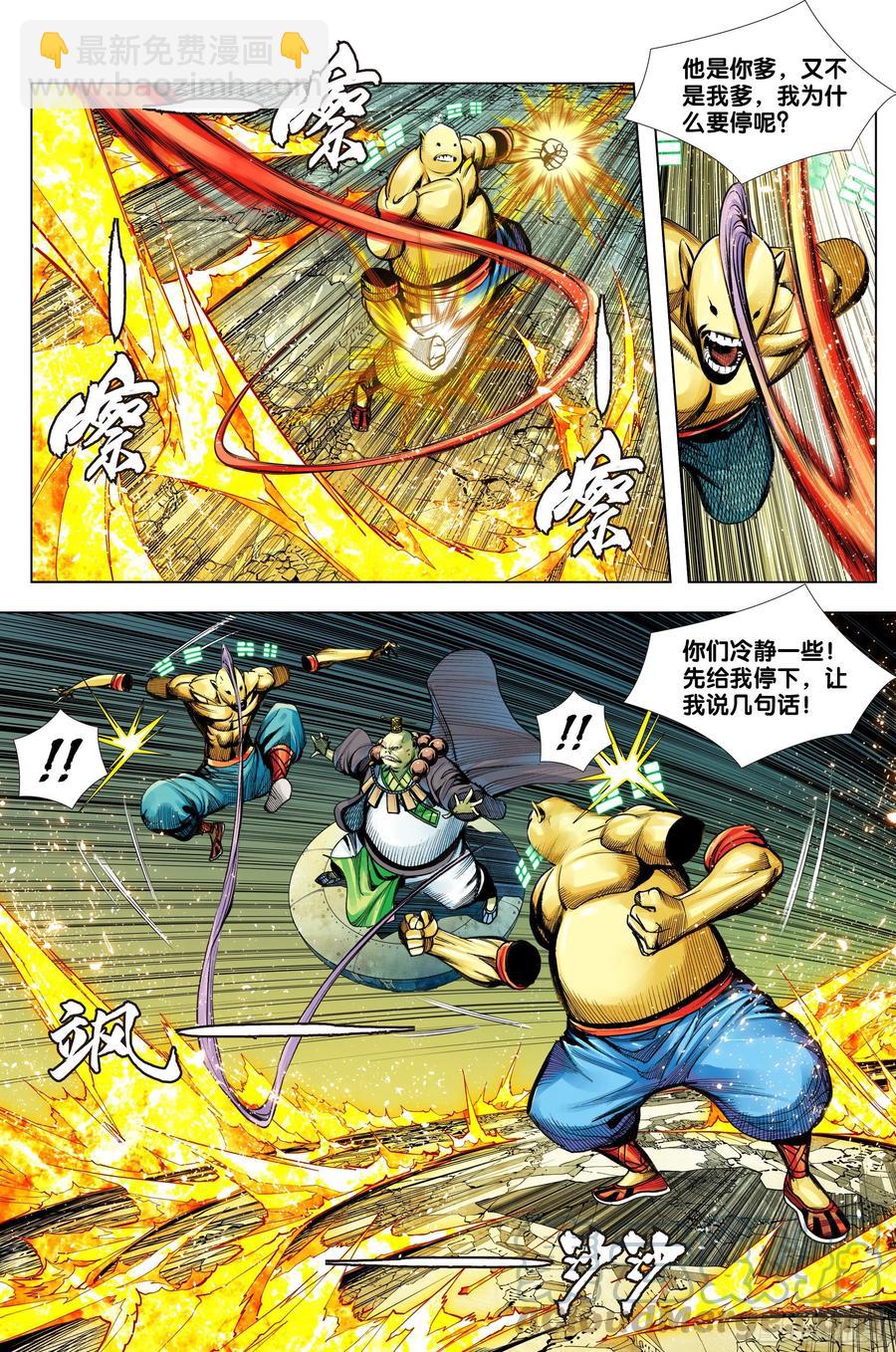 第82话：舍生取义-第84话