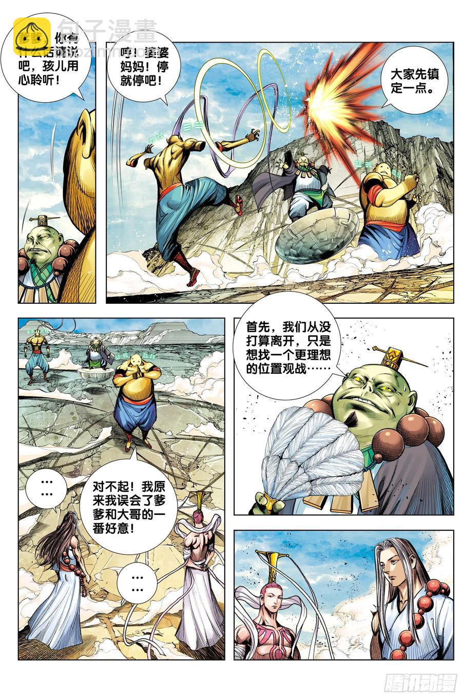 第82话：舍生取义-第84话