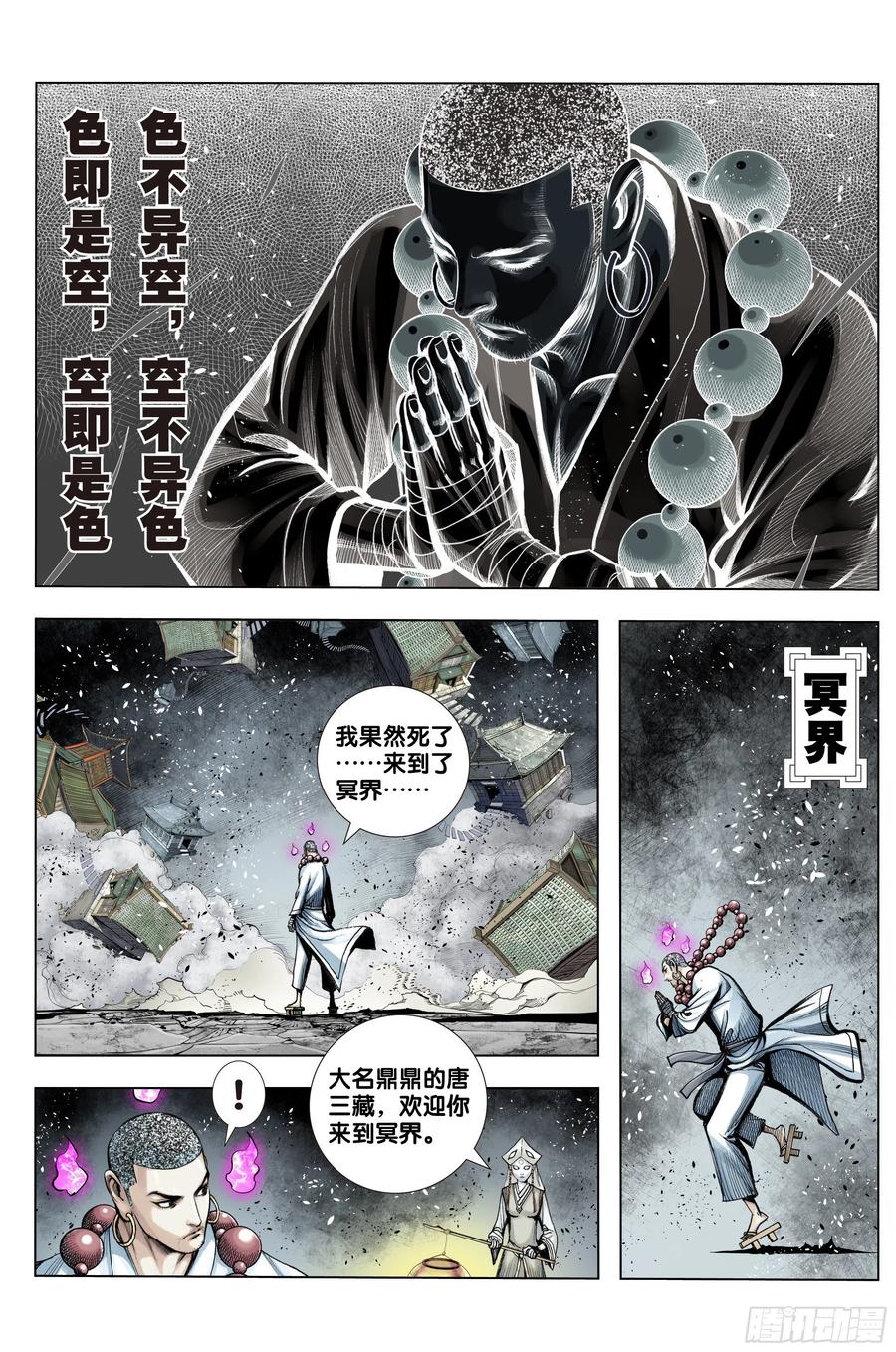 第82话：舍生取义-第84话