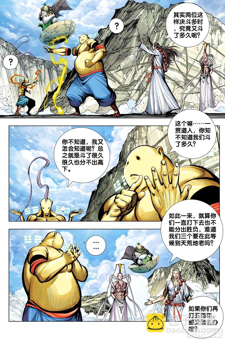 第82话：舍生取义-第84话