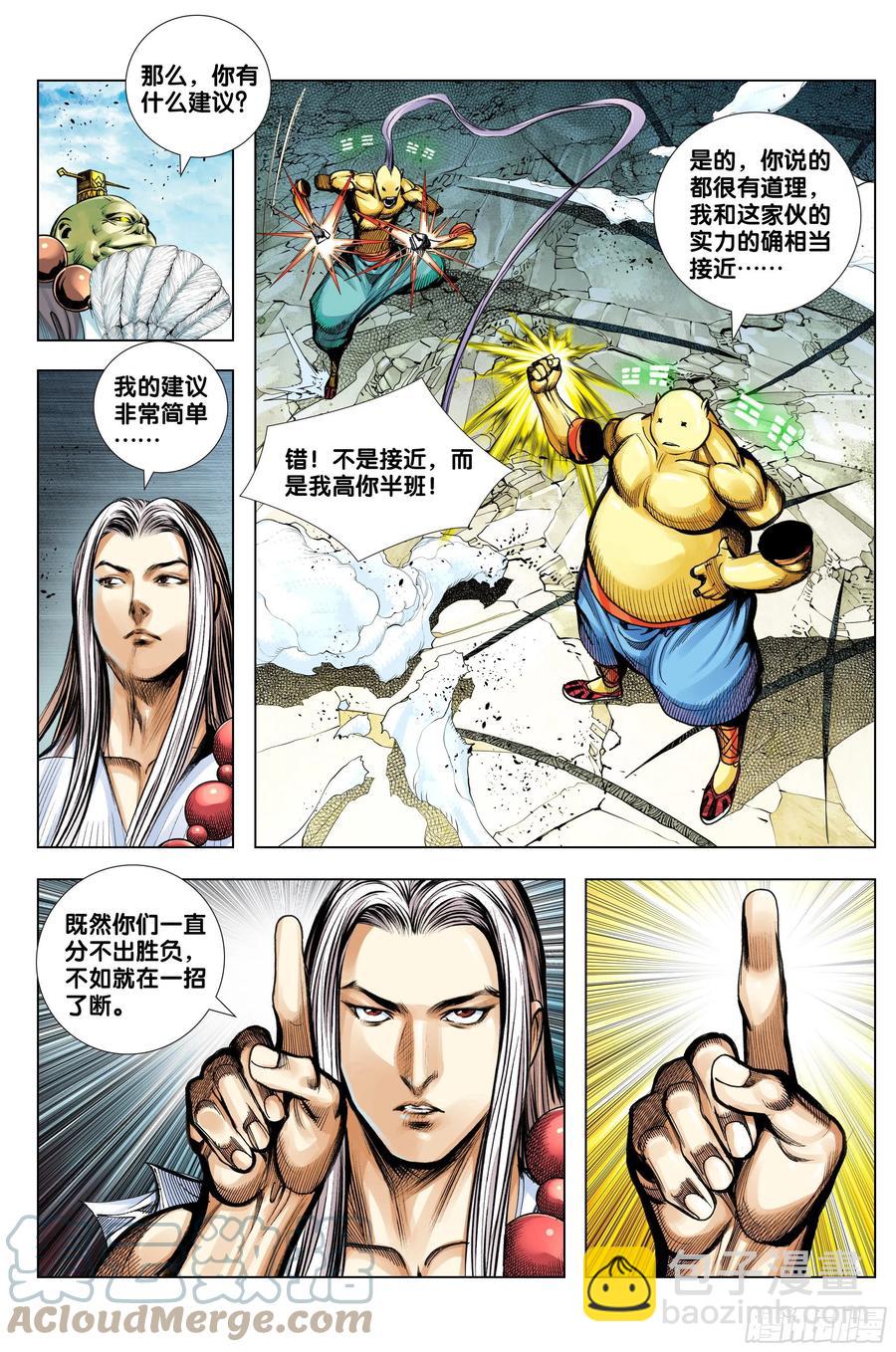 第82话：舍生取义-第84话