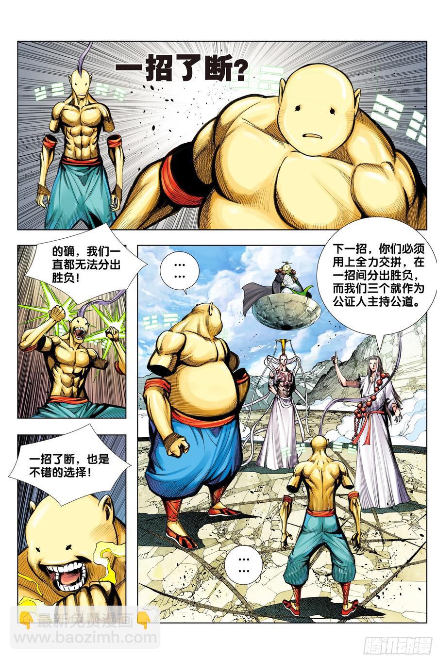 第82话：舍生取义-第84话