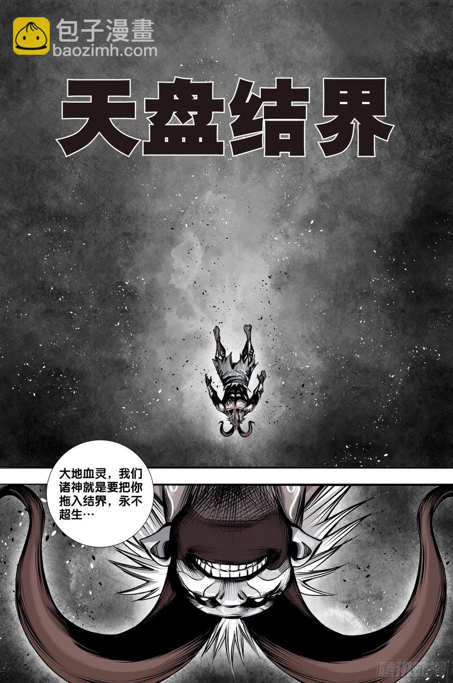 第82话：舍生取义-第84话