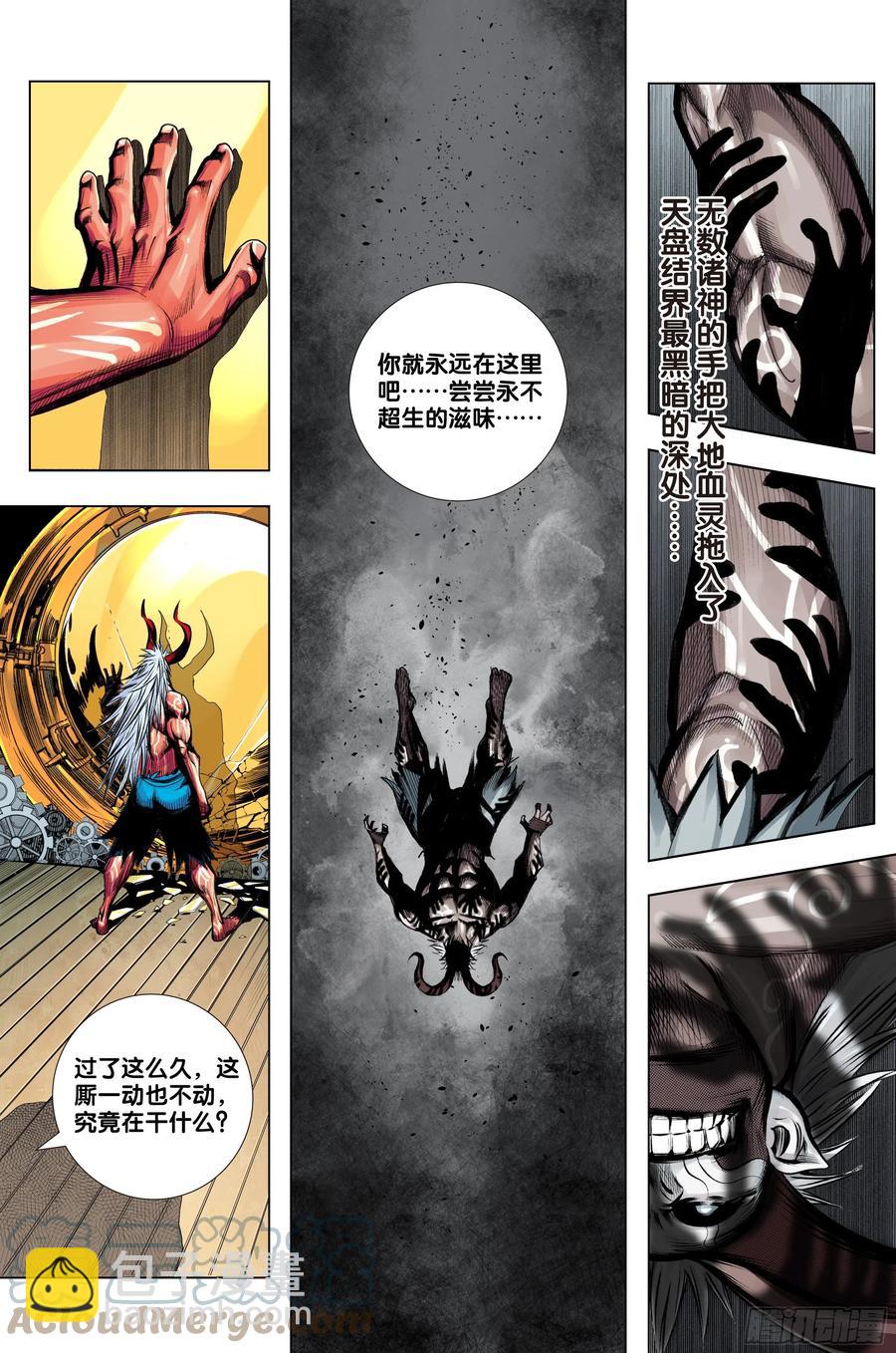 第82话：舍生取义-第84话