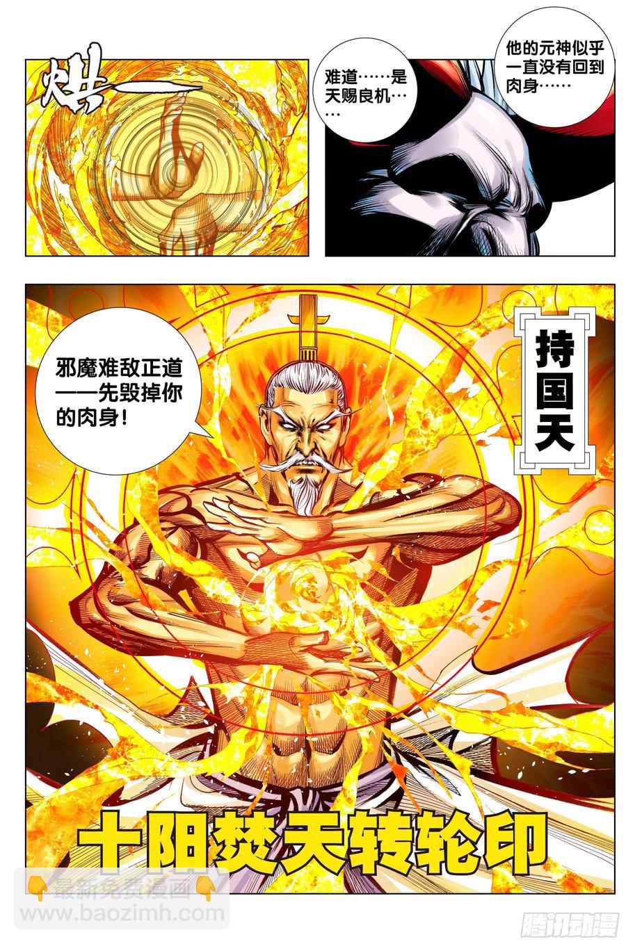 第82话：舍生取义-第84话