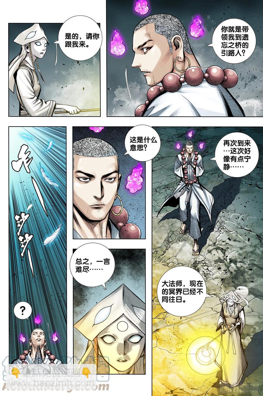 第82话：舍生取义-第84话