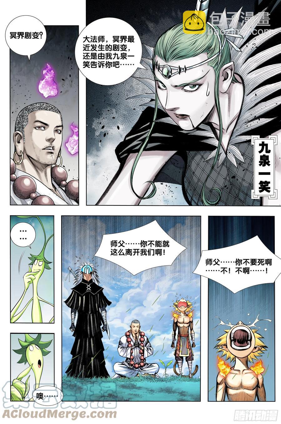 第82话：舍生取义-第84话