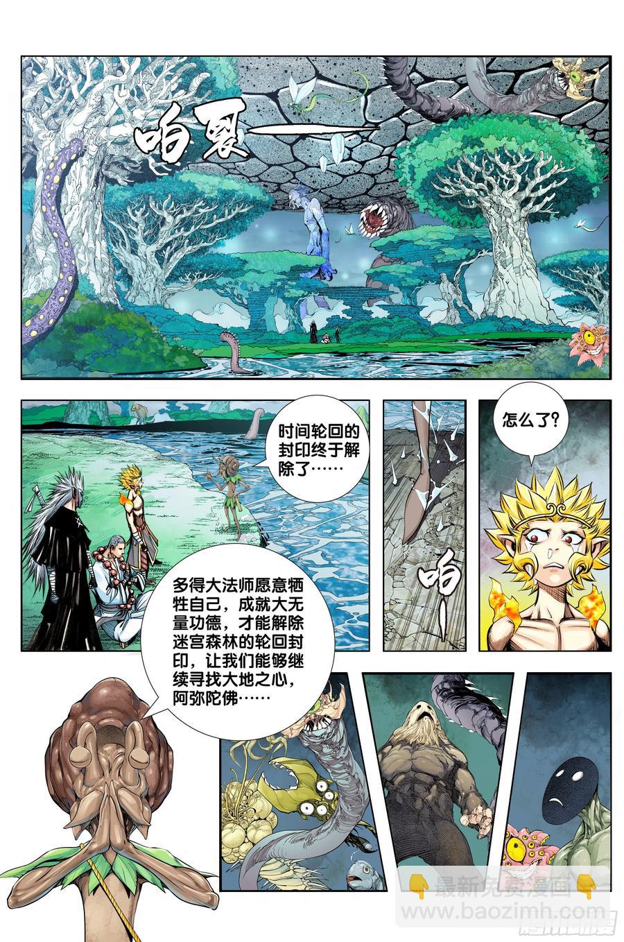 第82话：舍生取义-第84话