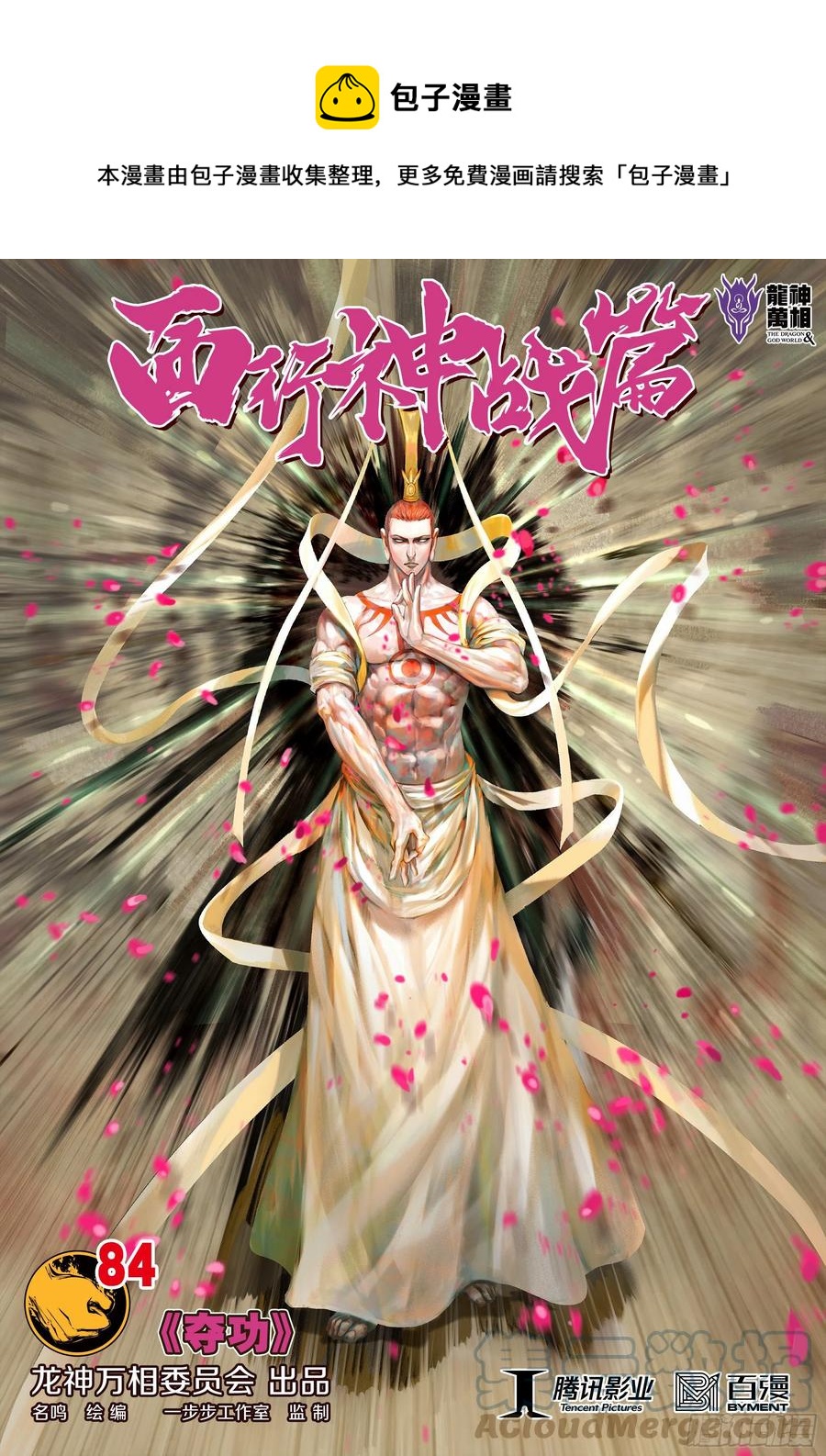 第84话：夺功-第86话