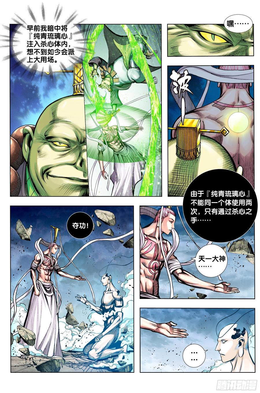 第84话：夺功-第86话