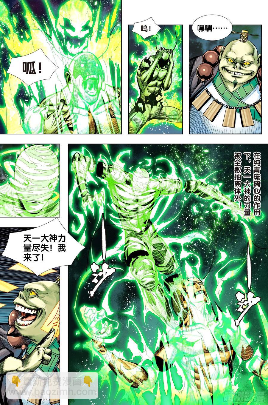 第84话：夺功-第86话