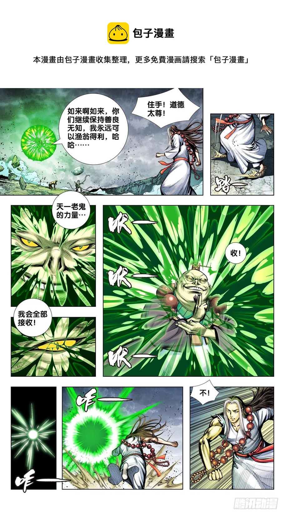 第84话：夺功-第86话