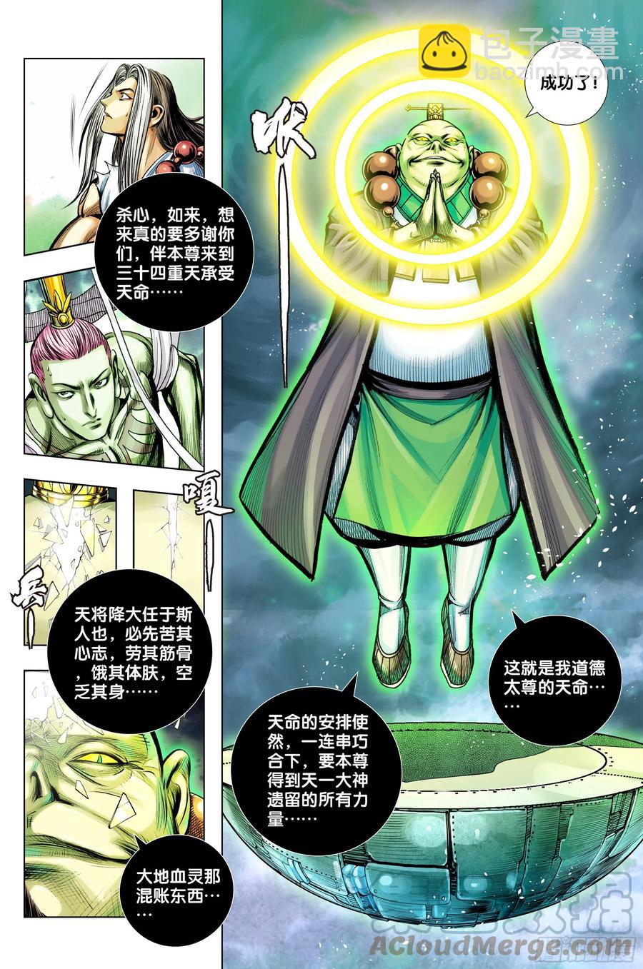 第84话：夺功-第86话