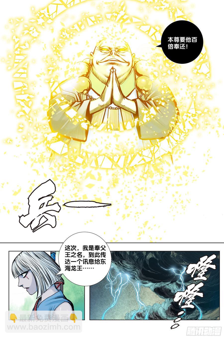 第84话：夺功-第86话