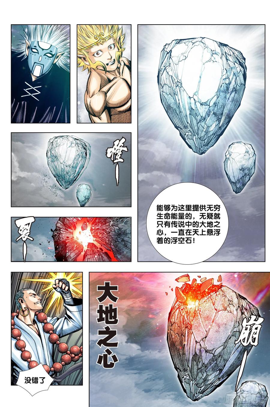 第84话：夺功-第86话