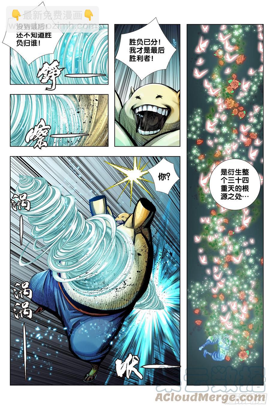 第84话：夺功-第86话