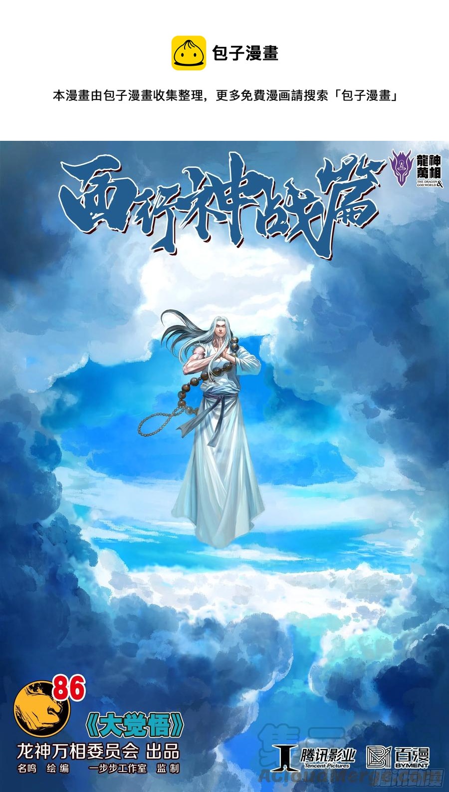 第86话：大觉悟-第88话