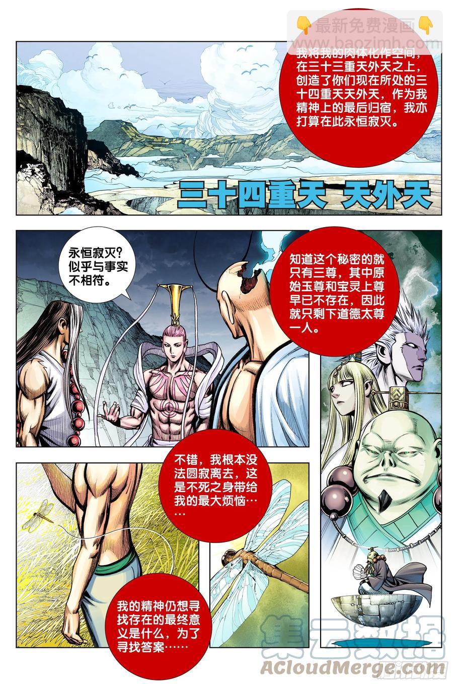 第86话：大觉悟-第88话