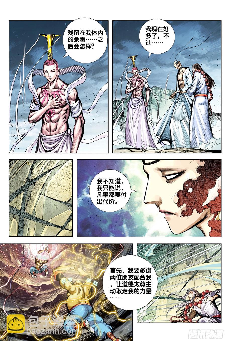 西行神戰篇 - 第86話：大覺悟 - 4