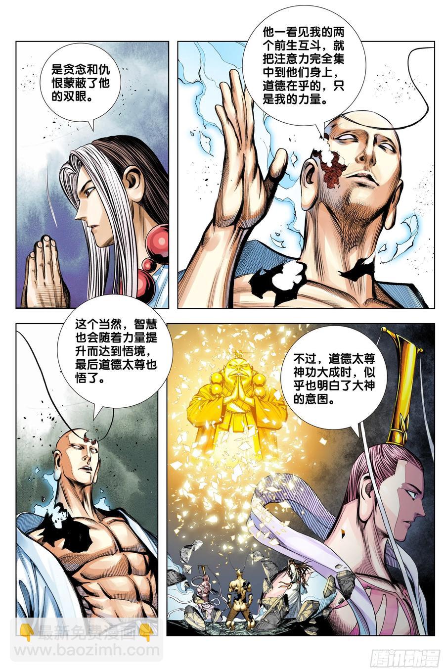 第86话：大觉悟-第88话