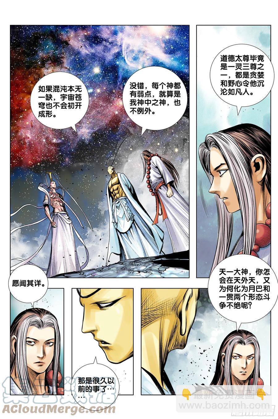 第86话：大觉悟-第88话