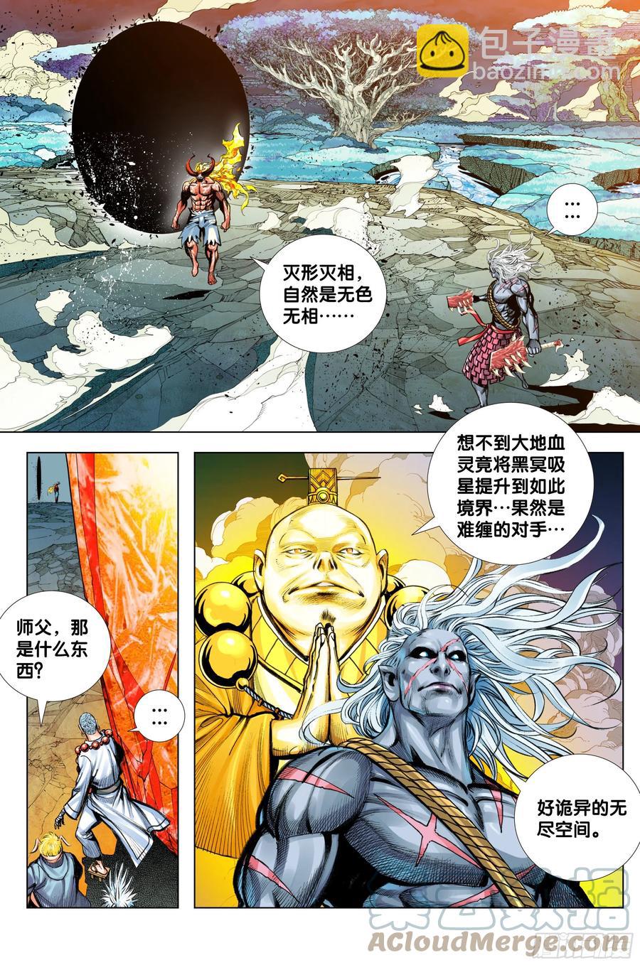 89：灵心关照-第90话