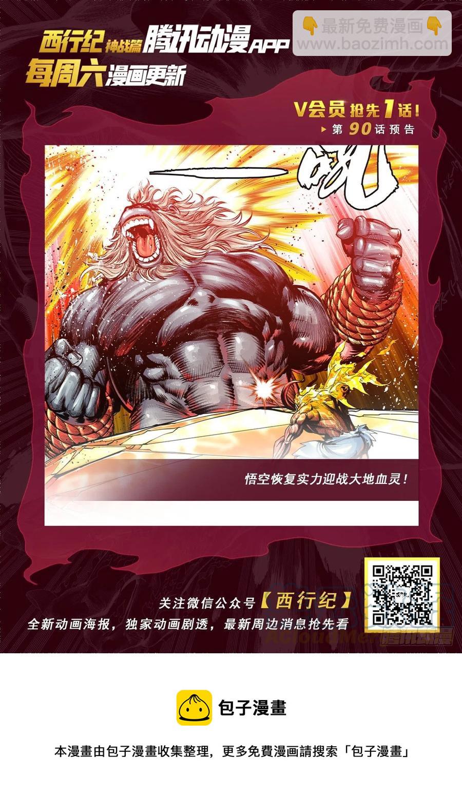 89：灵心关照-第90话