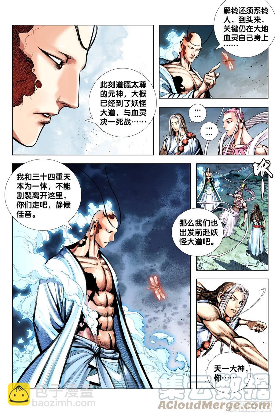 89：灵心关照-第90话