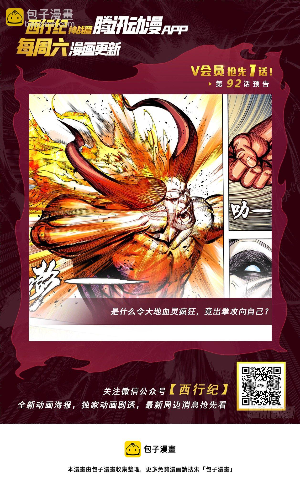 第91话：你狂我更狂-第92话