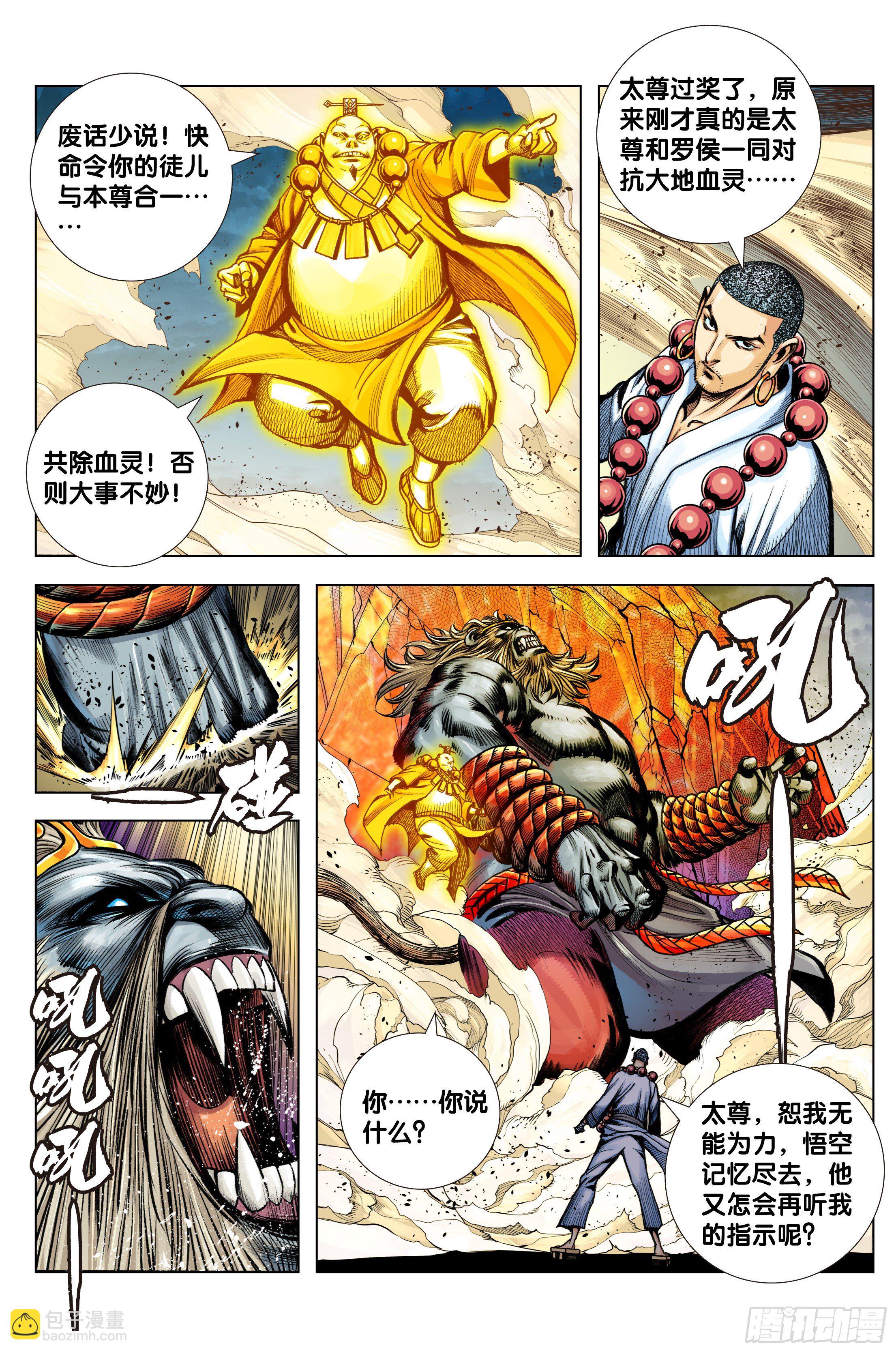 第91话：你狂我更狂-第92话