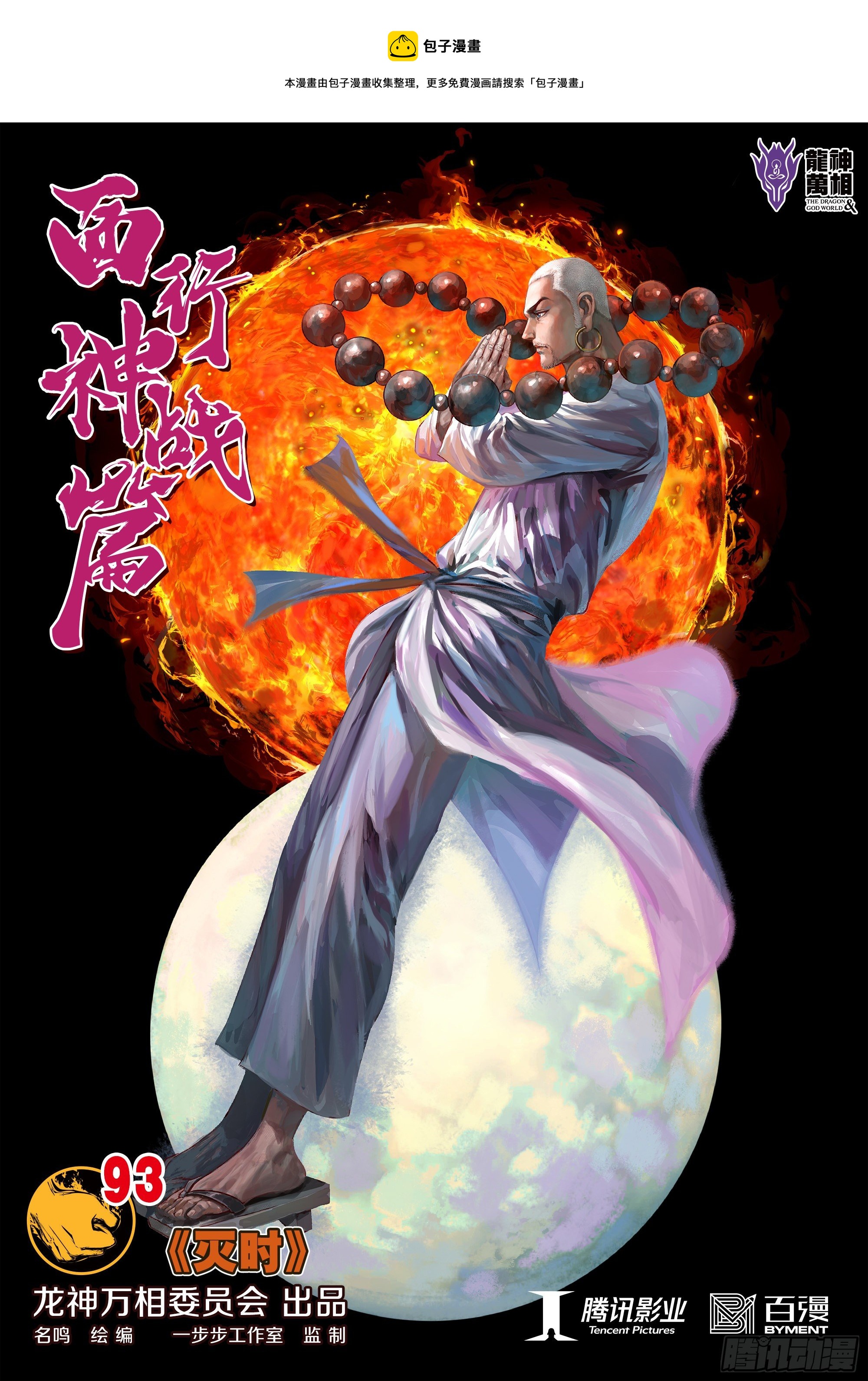 第93话：灭时-第94话