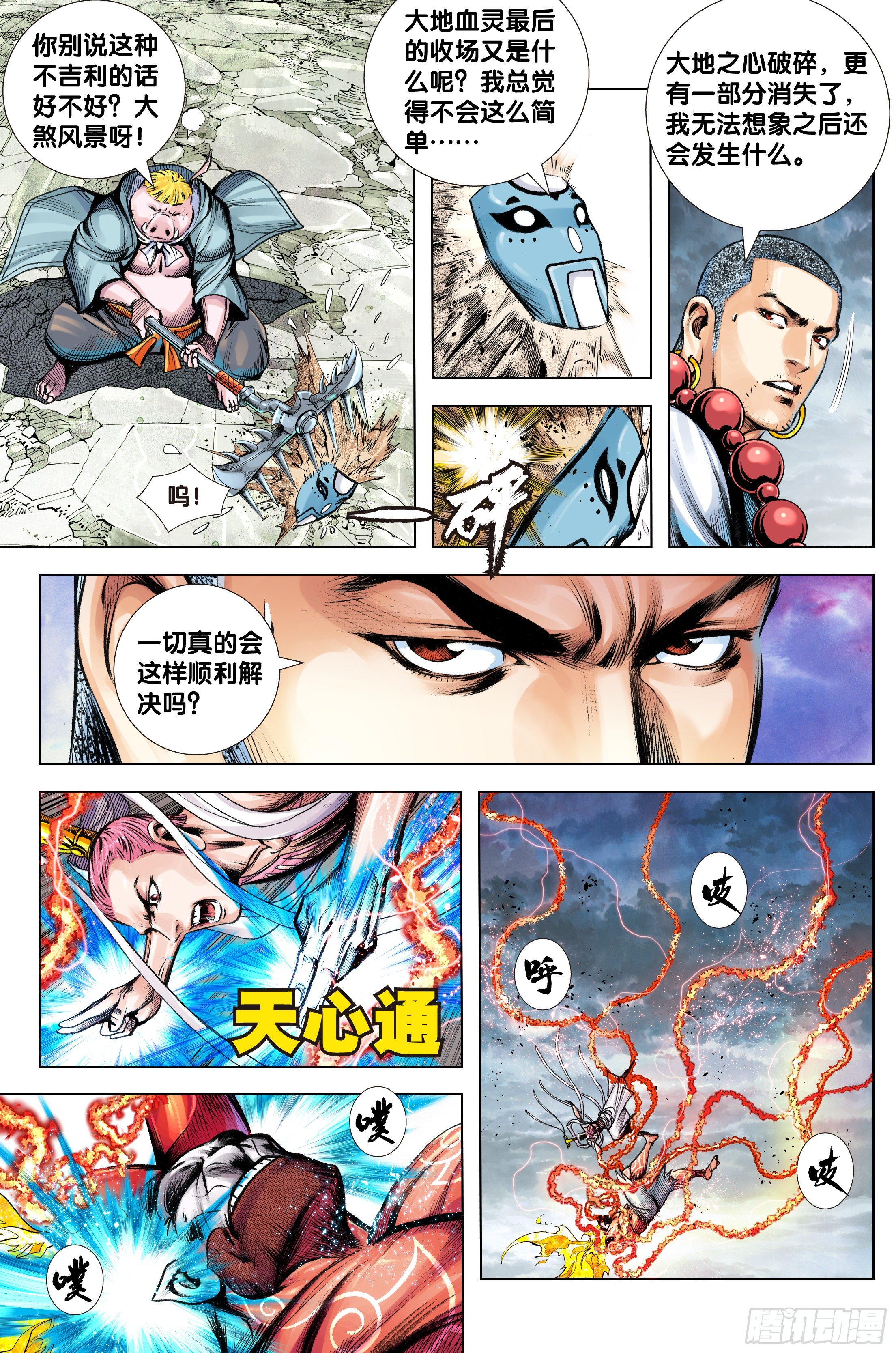 第93话：灭时-第94话