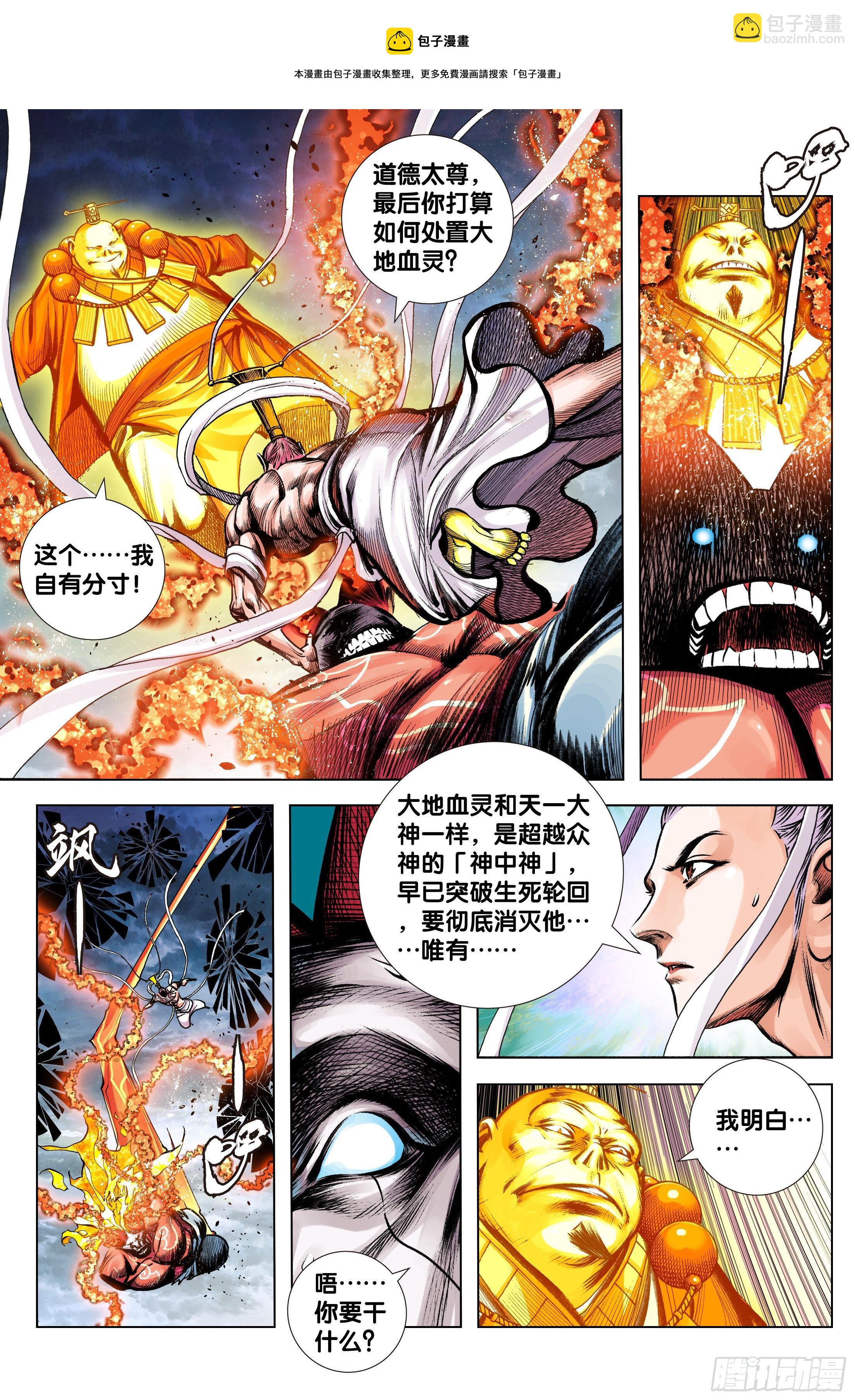 第93话：灭时-第94话