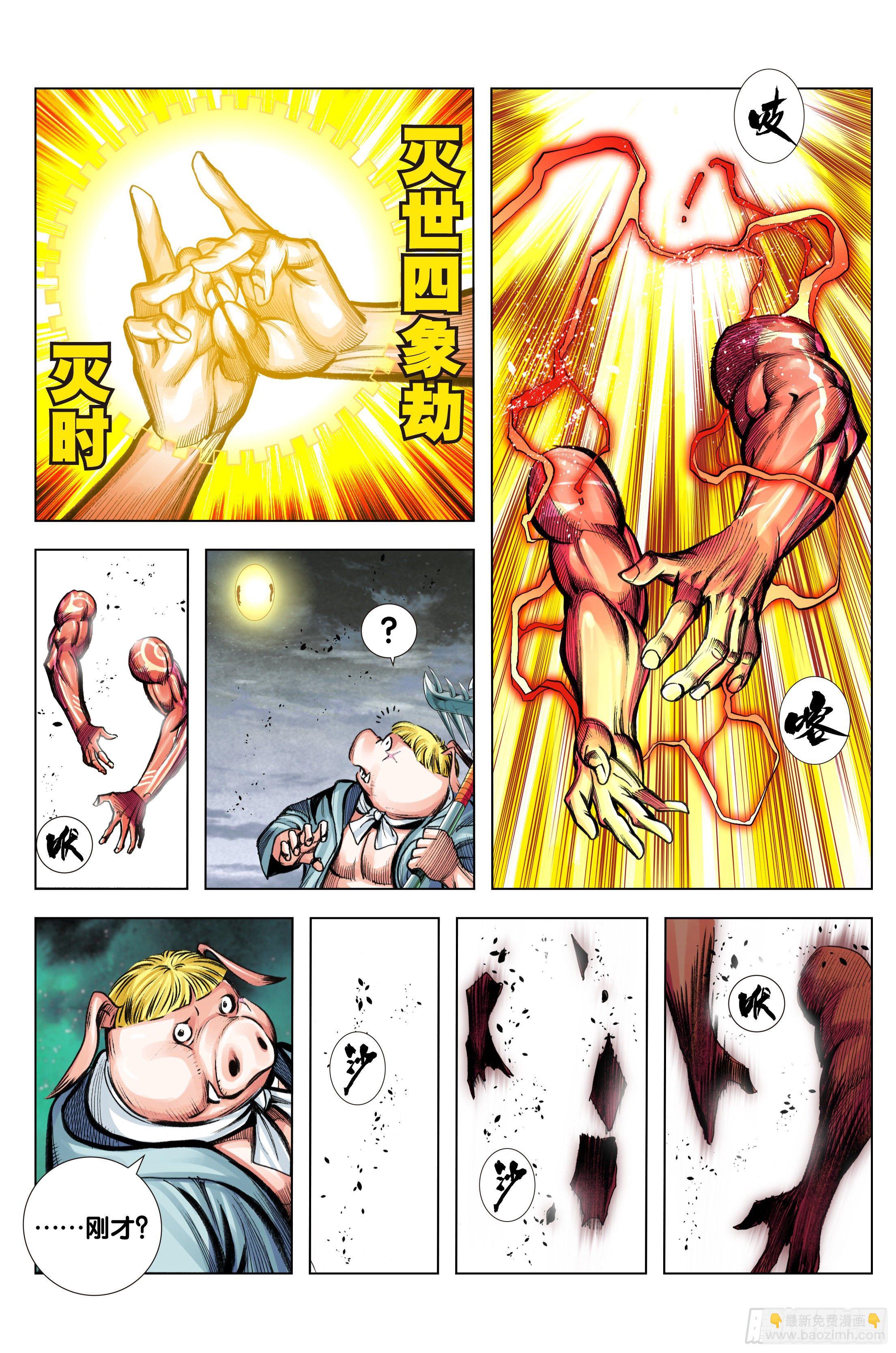 第93话：灭时-第94话